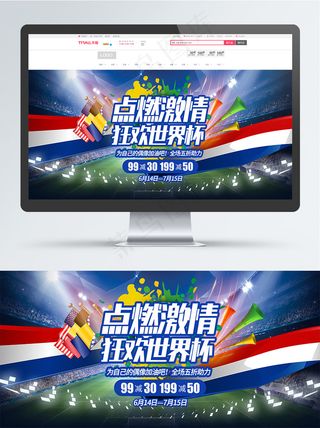 简约激情世界杯开怀畅饮海报