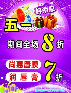 五一海报 服装五一活动 五一活动素...