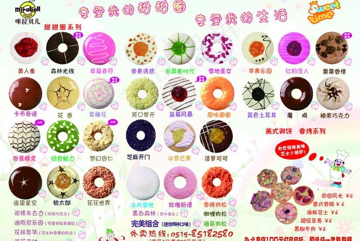 三折页 甜甜圈图片ai矢量模版下载