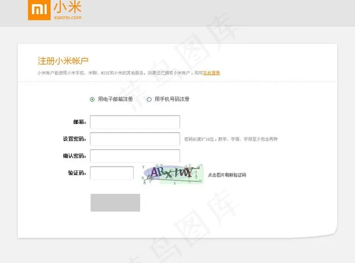 小米网注册页面图片psd模版下载