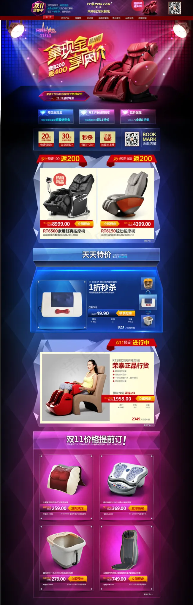 淘宝按摩椅店铺装修模板psd素材(1440X4497(DPI:72))psd模版下载