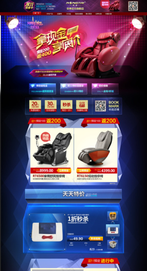 淘宝按摩椅店铺装修模板psd素材