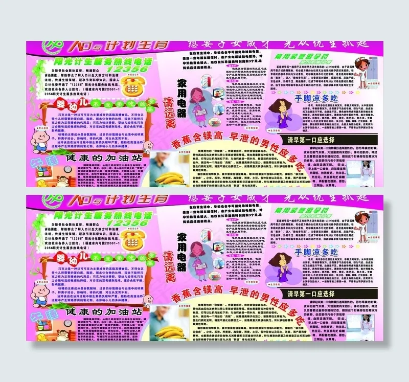 计划生育图片cdr矢量模版下载