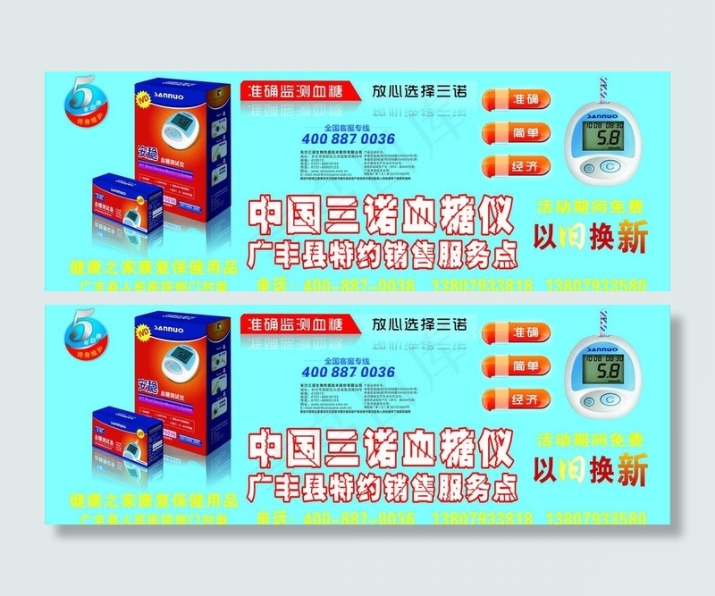 三诺图片cdr矢量模版下载