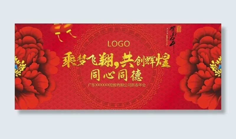 大气喜庆富贵牡丹金字公司年终年会背景板(23622X9843(DPI:100))psd模版下载