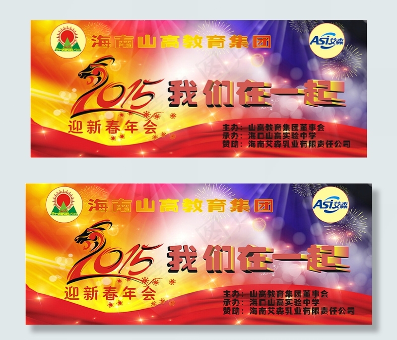 2015公司年会背景幕布(210X297)cdr矢量模版下载