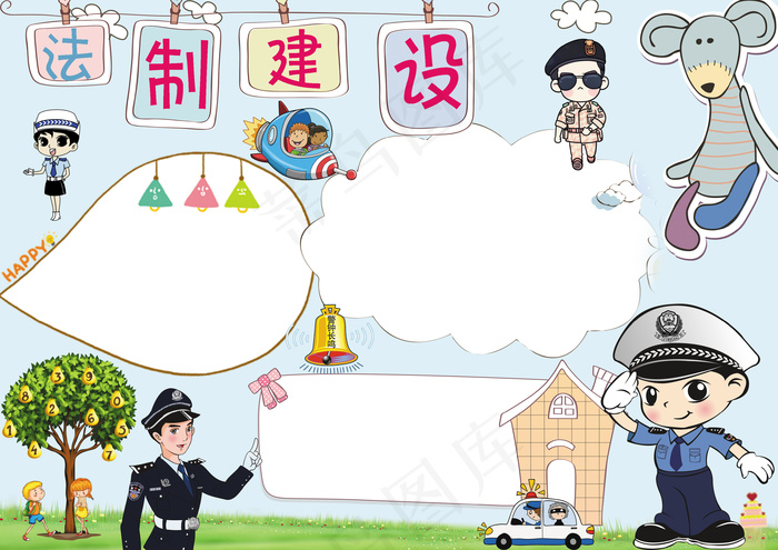 法制小报学生手抄报word文档PS...psd模版下载