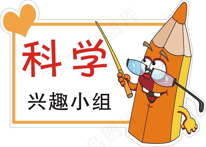 科学cdr矢量模版下载
