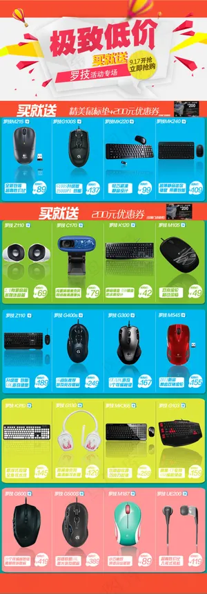 极致低价淘宝活动页面买就送