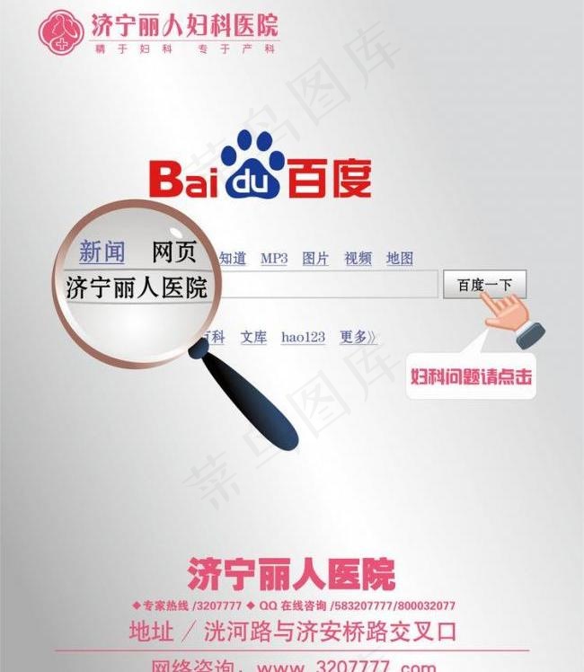 妇科医院广告图片ai矢量模版下载