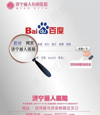 妇科医院广告图片