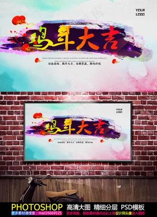 鸡年创意舞台展板背景PSD
