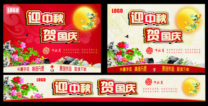 迎中秋贺国庆横幅旗帜矢量素材(297X210)cdr矢量模版下载