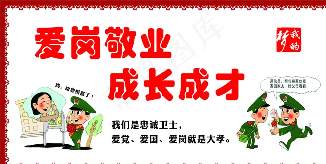中国梦强军梦我的梦图片cdr矢量模版下载