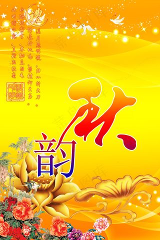 金色秋韵秋季海报PSD分层素