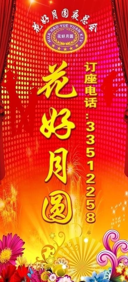 ktv户外广告图片(2638X5433(DPI:100))psd模版下载