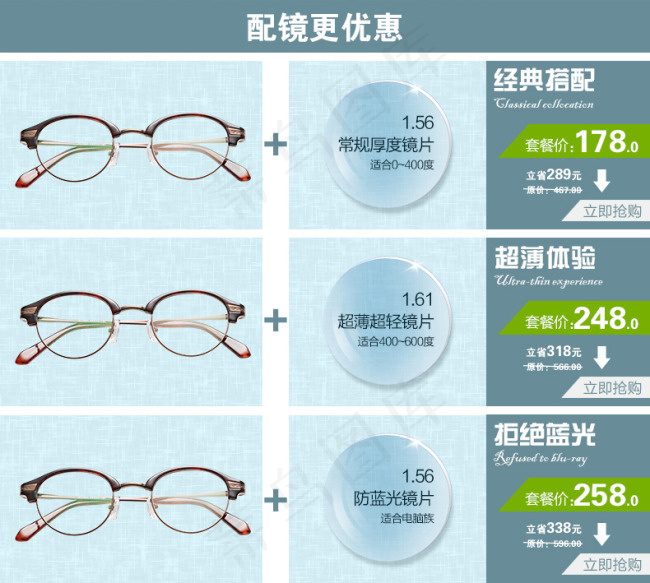 淘宝套餐psd模版下载