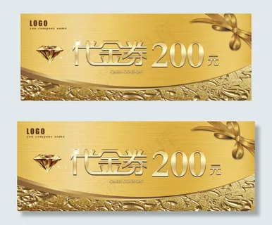 2017金色商务金融促销代金券