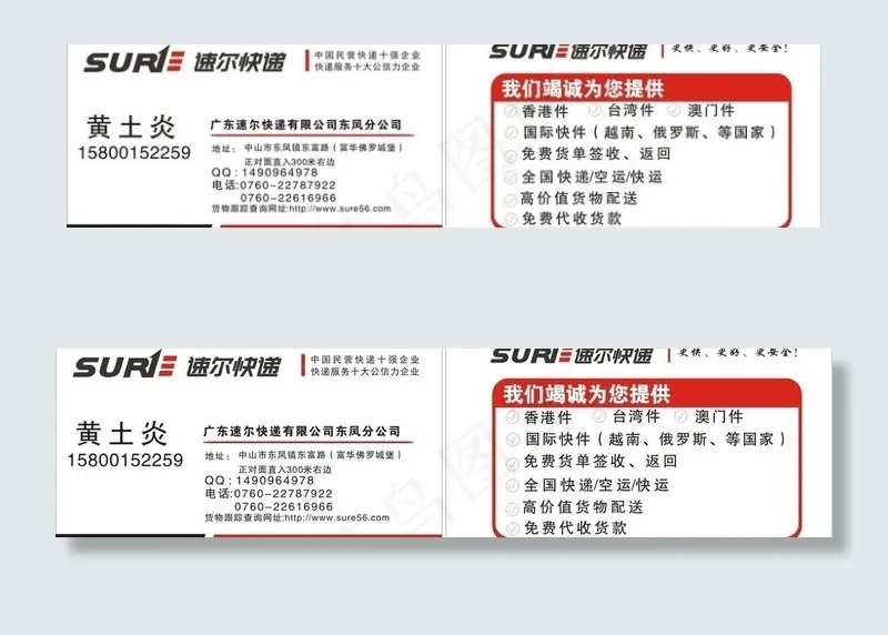 速尔快递名片图片cdr矢量模版下载