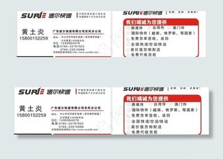 速尔快递名片图片
