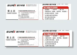 速尔快递名片图片