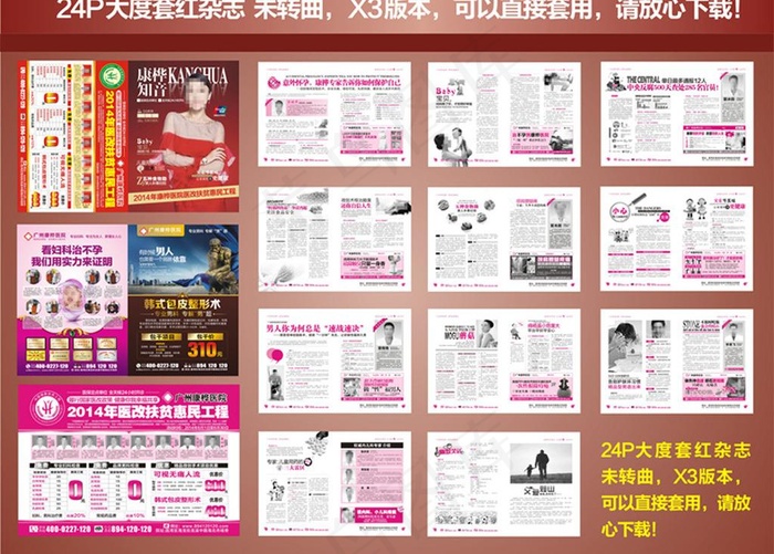 医院套红杂志图片cdr矢量模版下载