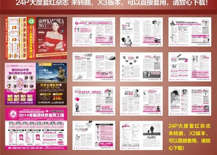 医院套红杂志图片