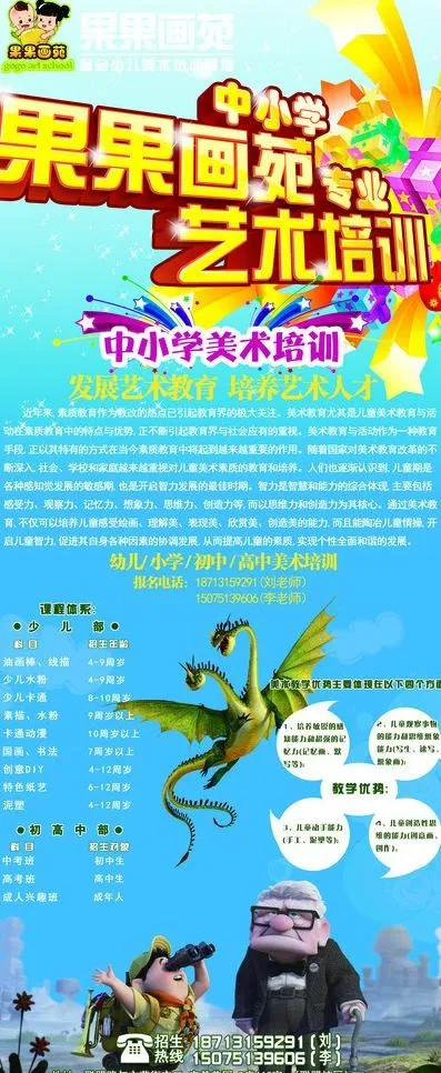 果果画苑x展架招生图片(4724X10630(DPI:150))psd模版下载