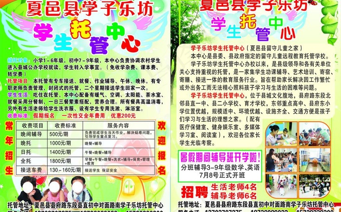 学生托管中心图片cdr矢量模版下载
