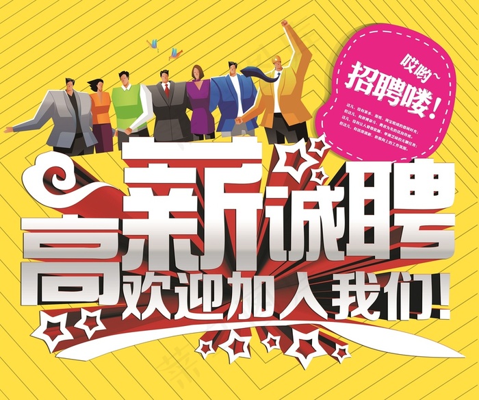 企业公司招聘广告海报psd模版psd模版下载