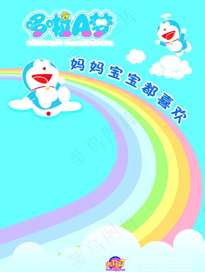 多啦a梦 儿童护肤系列图片psd模版下载