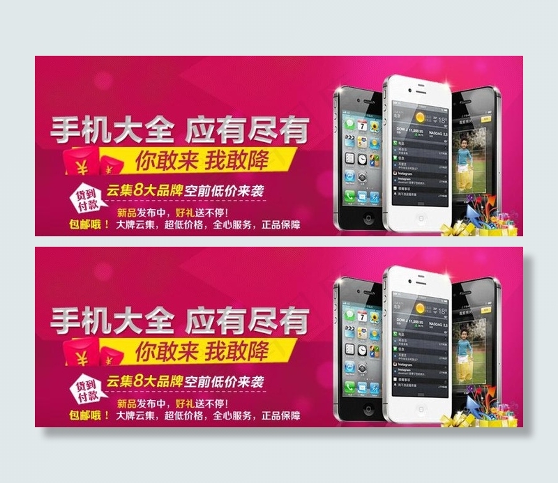 手机促销banner图片psd模版下载