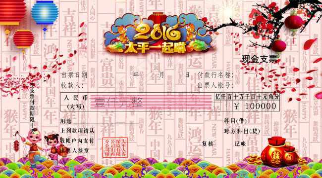 太平年会奖牌支票cdr矢量模版下载