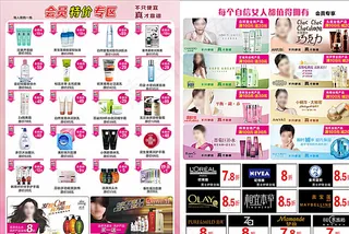 化妆品彩页图片