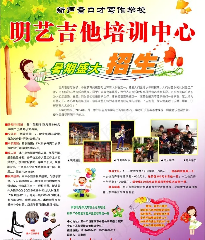 招生图片psd模版下载