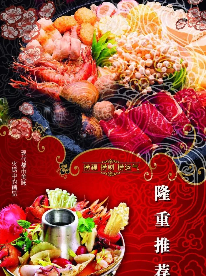 火锅宣传图片(3142X4441(DPI:300))psd模版下载