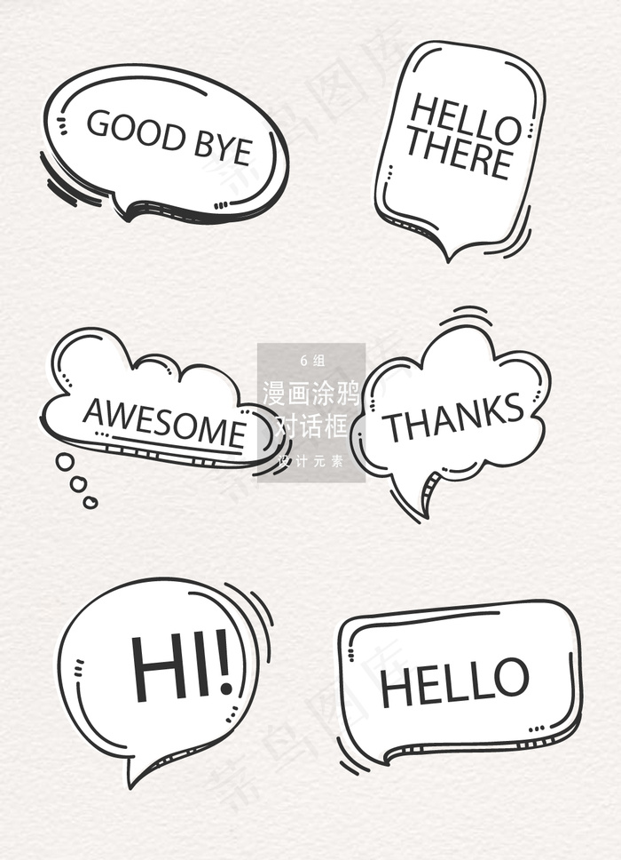 简约手绘漫画风格涂鸦对话框