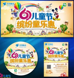 欢乐61儿童节海报设计矢量素材 欢乐61儿童节海报设计矢量素材