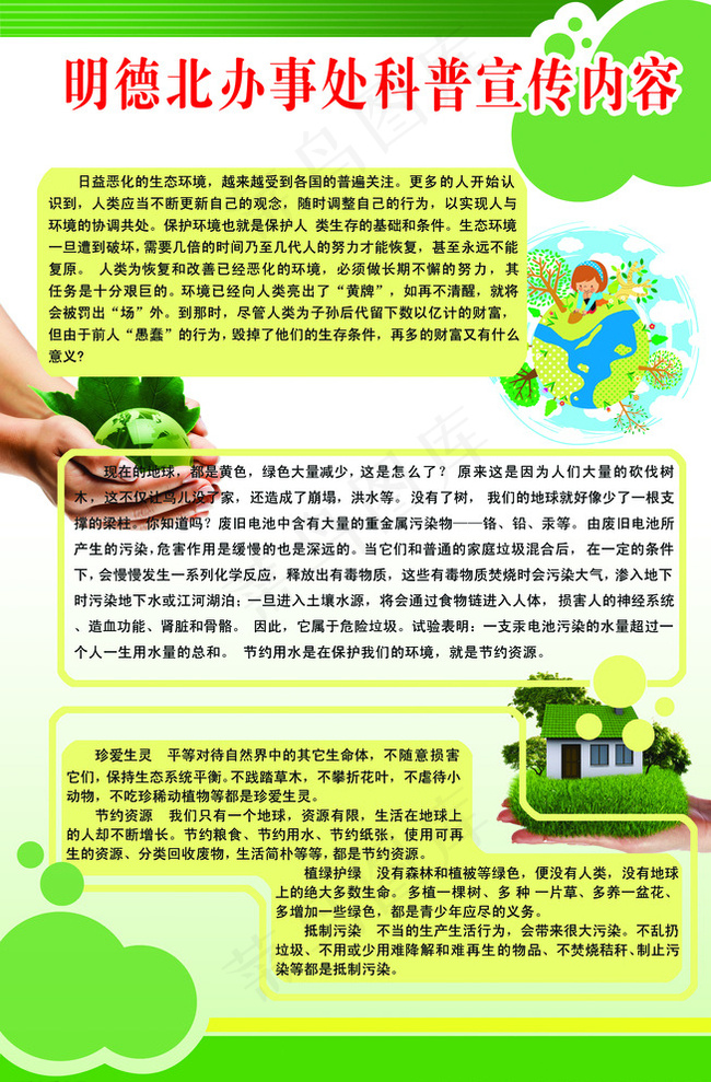 科普宣传图片