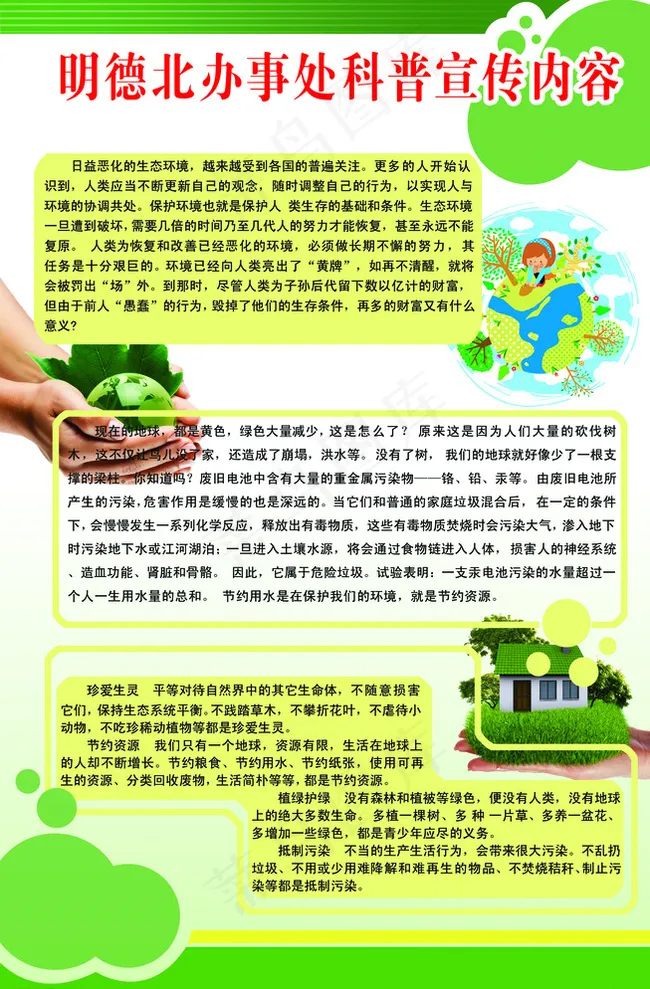 科普宣传图片psd模版下载