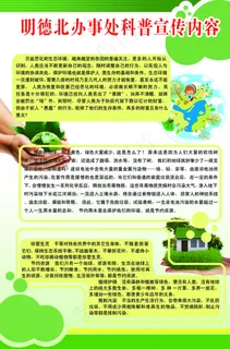 科普宣传图片