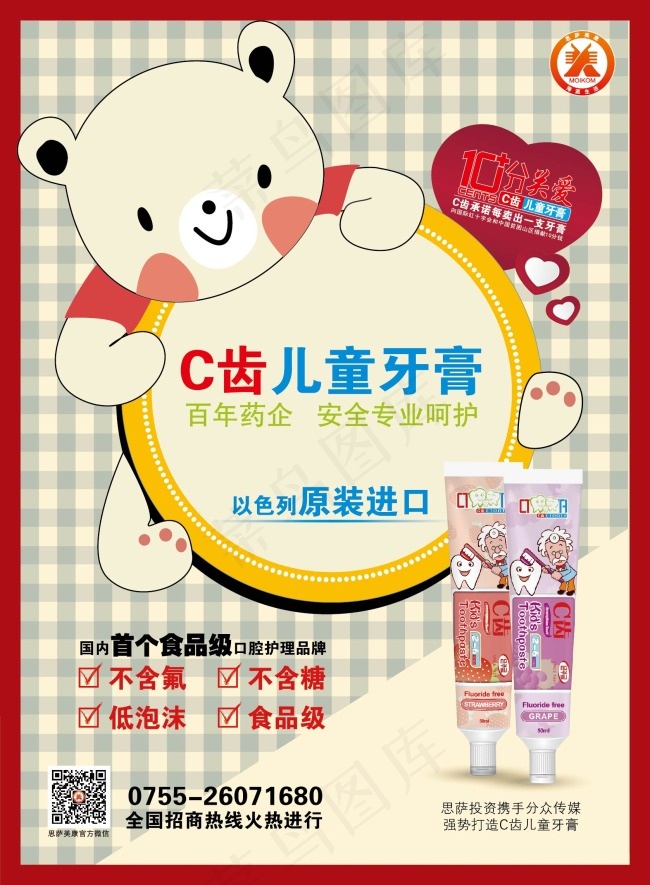 儿童牙膏宣传广告ai矢量模版下载