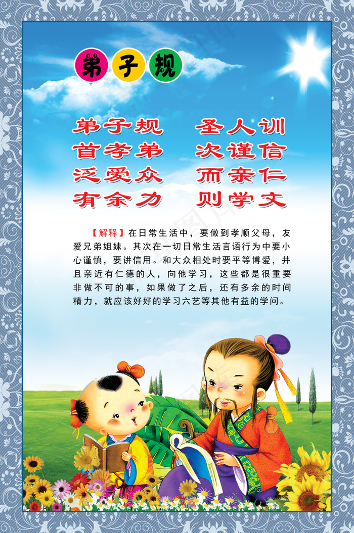 弟子规素材psd模版下载