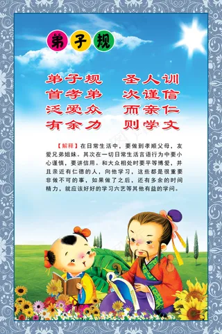 弟子规素材