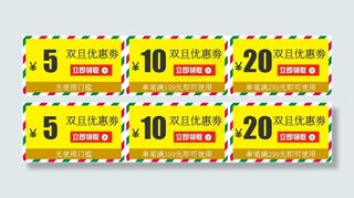 淘宝双旦优惠券