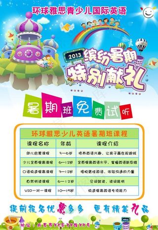 英语暑期班招生海报