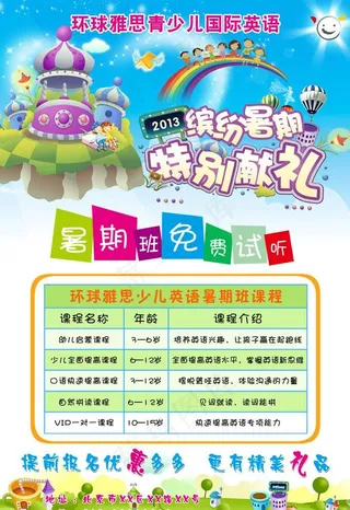英语暑期班招生海报