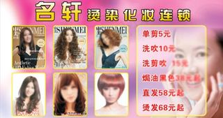 美容美发图片