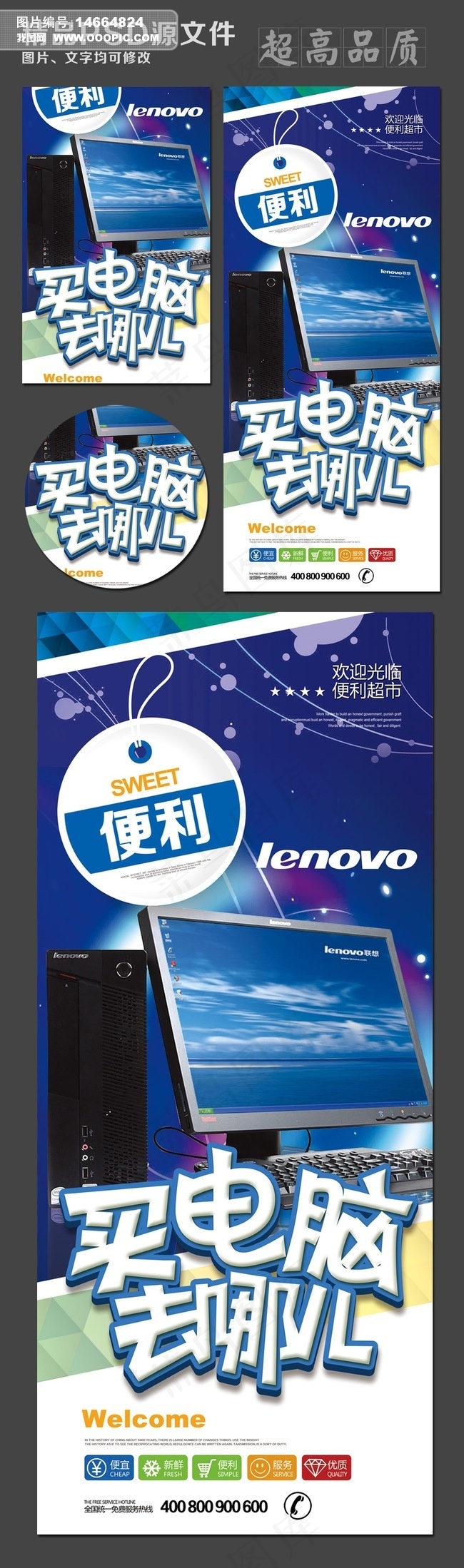 买电脑找我们促销海报