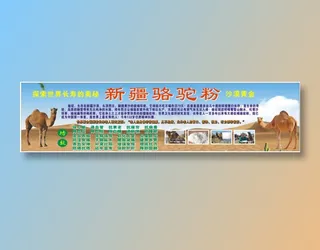 骆驼奶粉